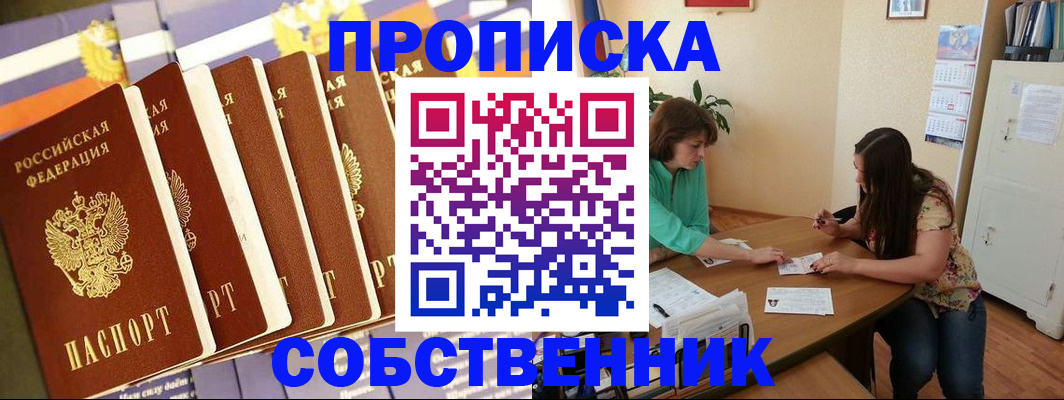 прописка паспорт в Муроме